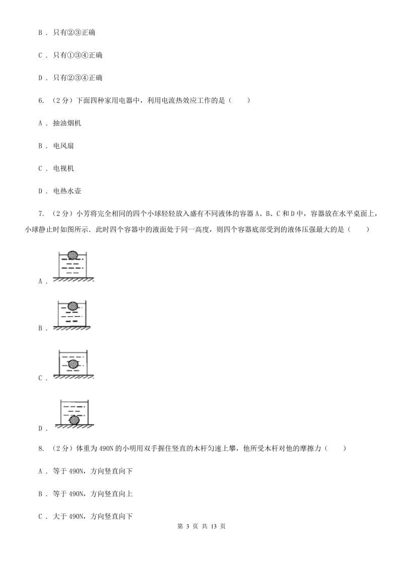 新人教版2019-2020学年物理中考模拟卷D卷.doc_第3页