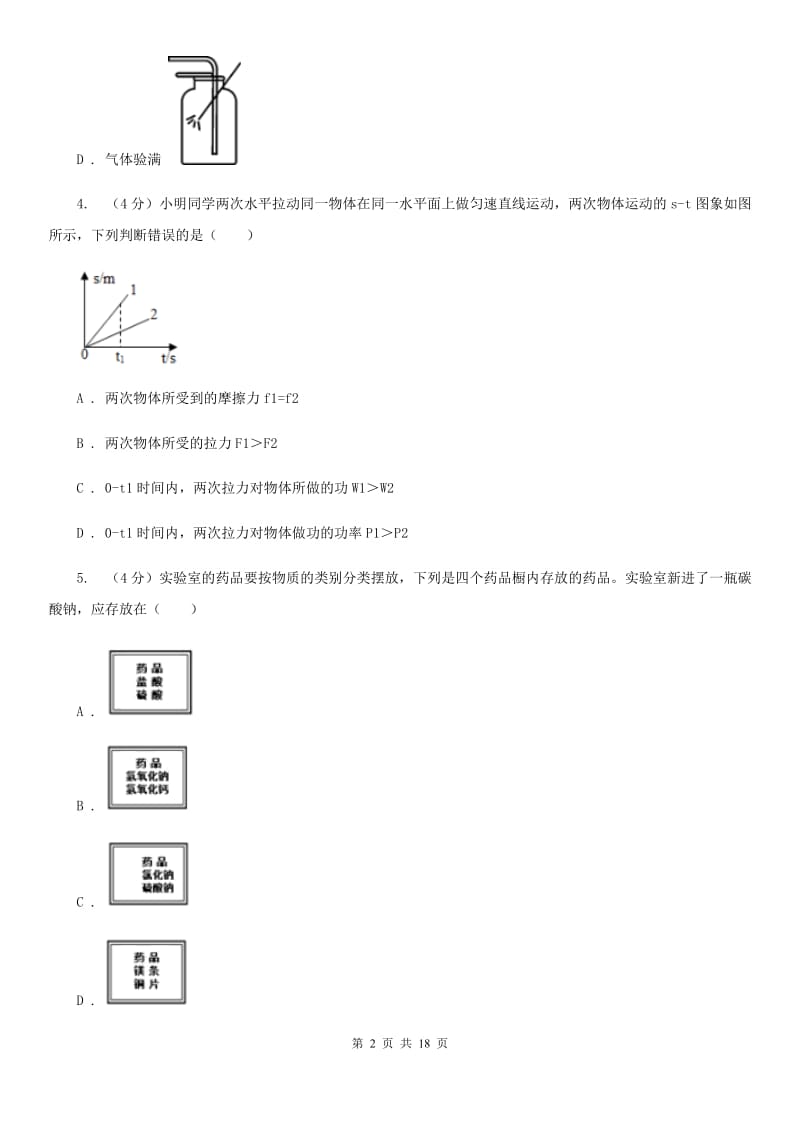 2020年科学中考模拟试卷（1）（华师大版）（II ）卷.doc_第2页