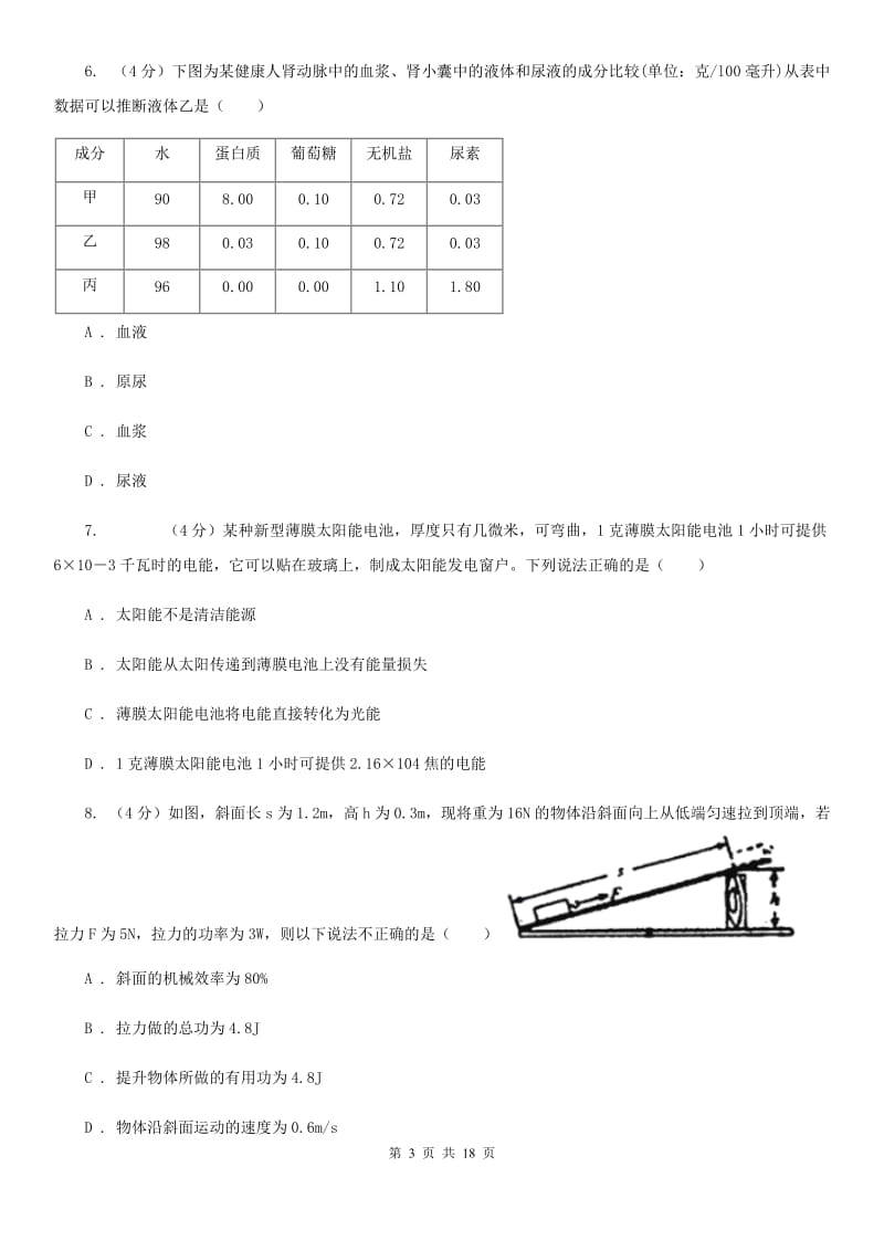 2020年科学中考模拟试卷（1）（华师大版）（II ）卷.doc_第3页