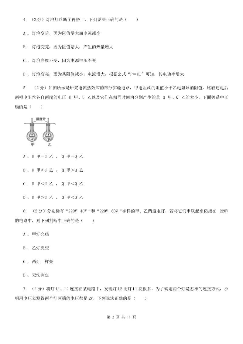 教科版2020年初中物理中考复习 21：电功和电功率（I）卷.doc_第2页