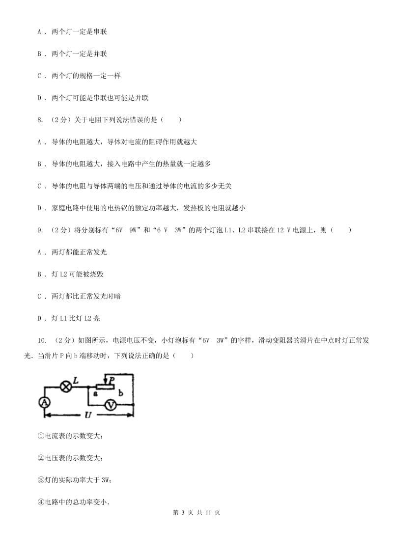 教科版2020年初中物理中考复习 21：电功和电功率（I）卷.doc_第3页