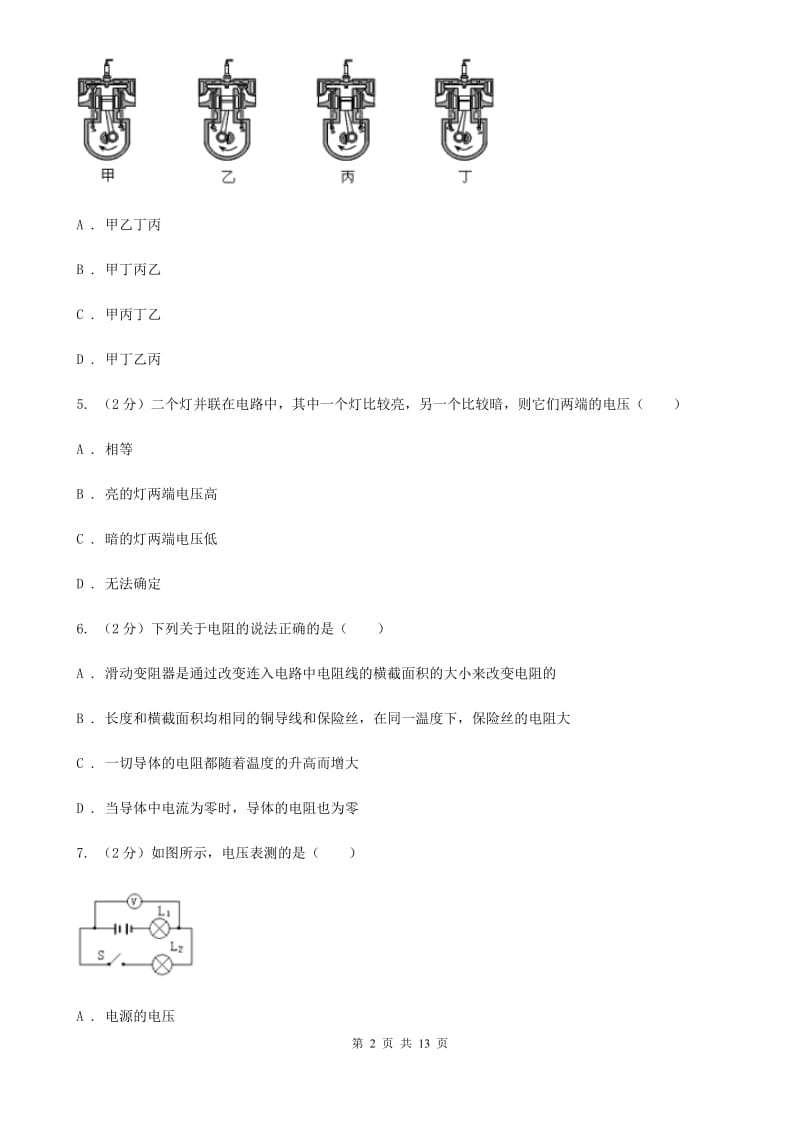 北师大版九年级上学期期中物理试卷（II ）卷(3).doc_第2页