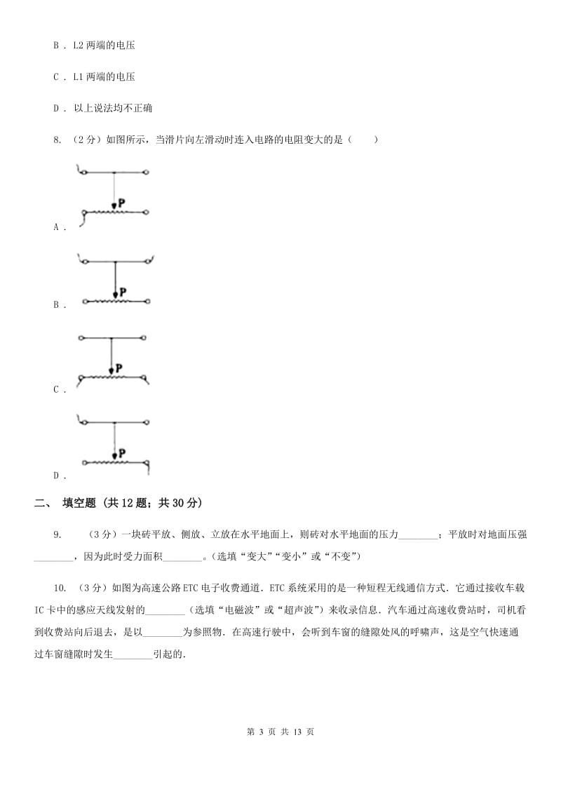 北师大版九年级上学期期中物理试卷（II ）卷(3).doc_第3页