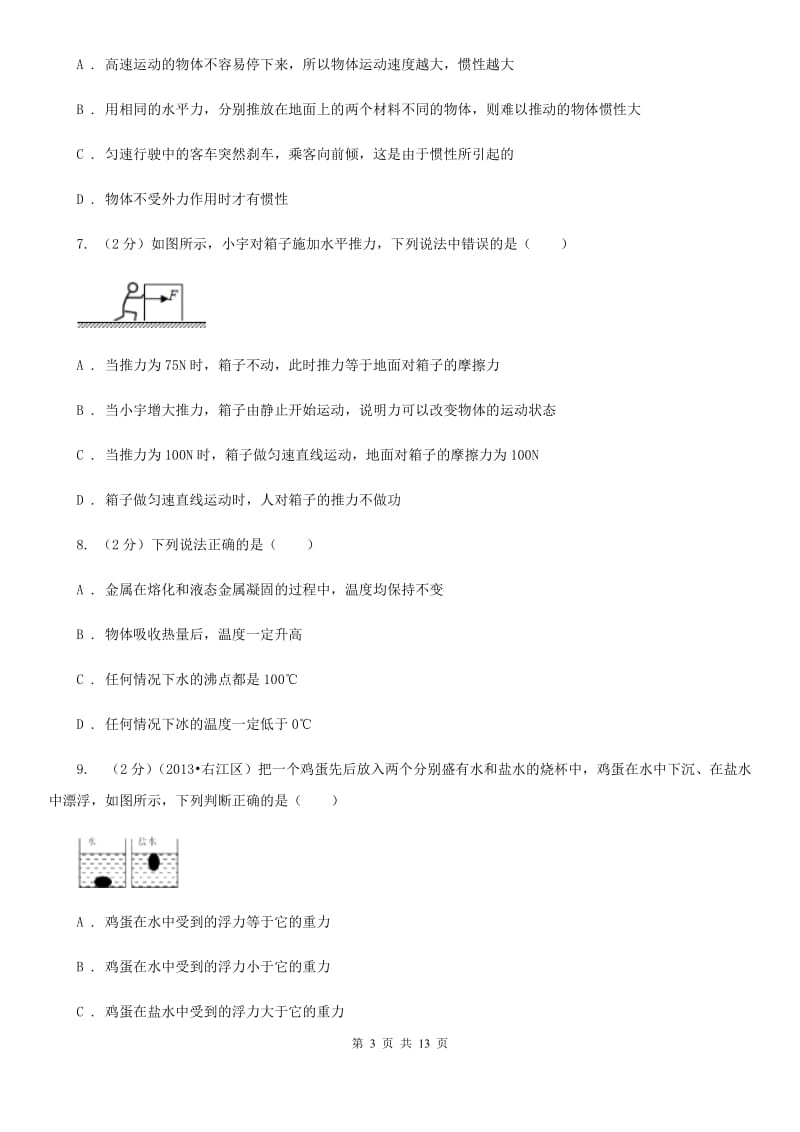 沪科版2020年中考物理第二次模拟考试卷.doc_第3页