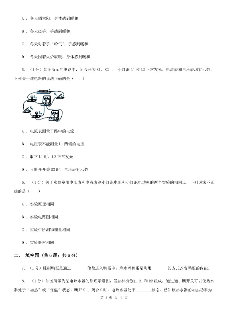 沪科版2019-2020学年九年级上学期物理11份模拟测试试卷.doc_第2页