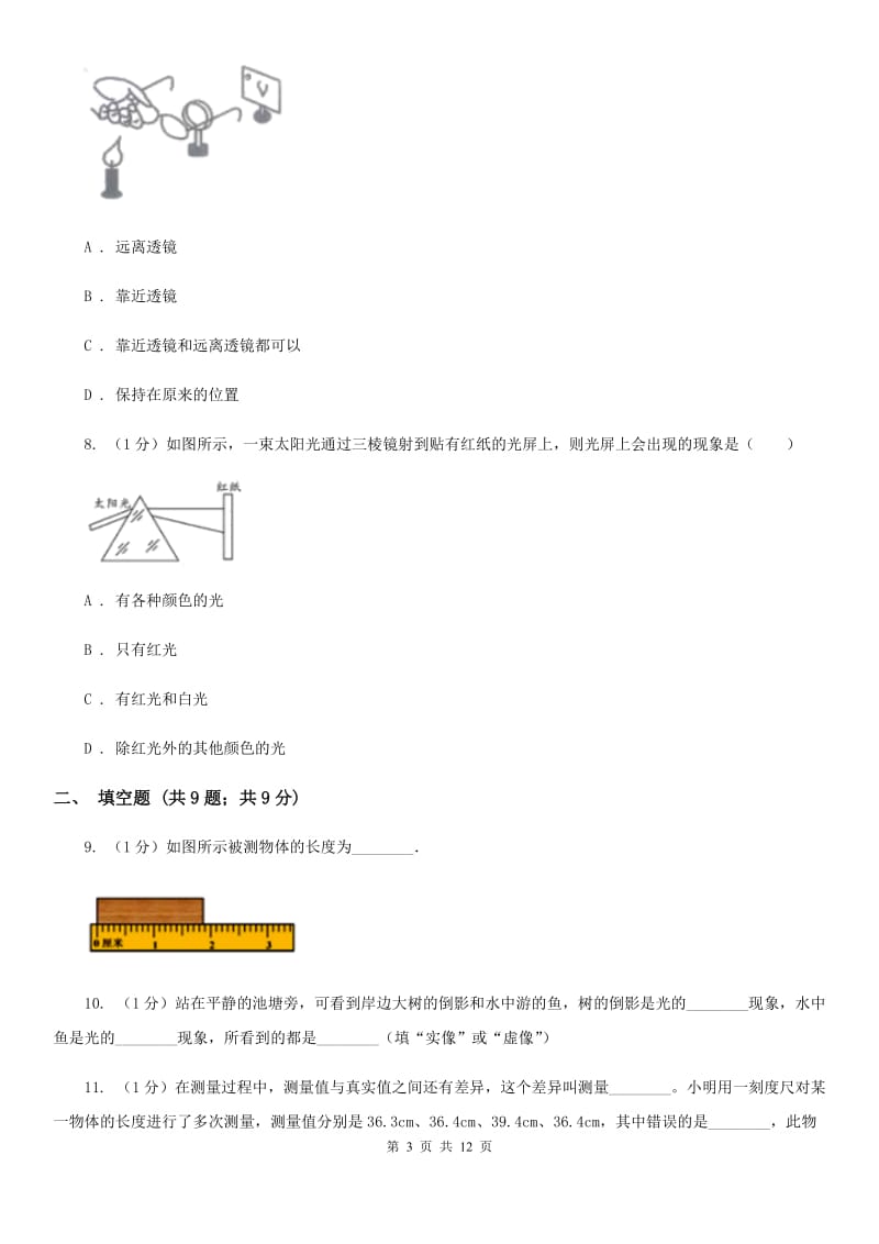 粤沪版2019-2020学年八年级上学期物理期中考试试卷C卷(6).doc_第3页