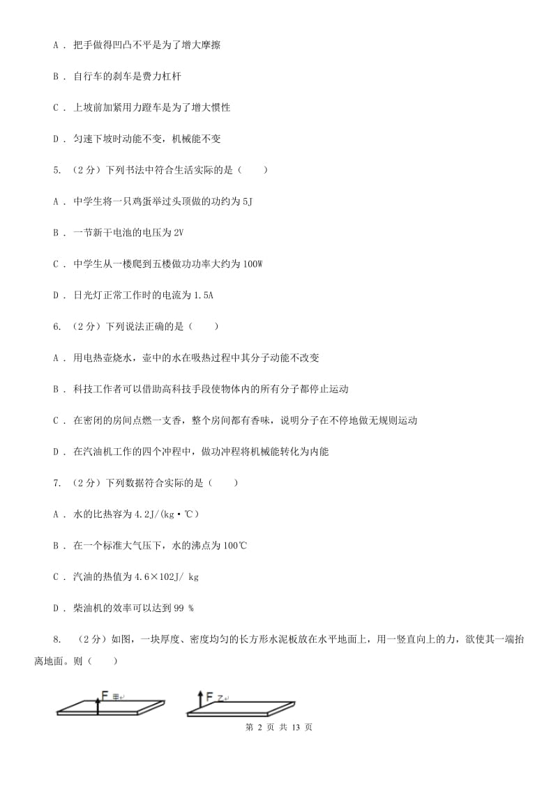 苏科版2019-2020学年九年级上学期物理期中考试试卷D卷(13).doc_第2页