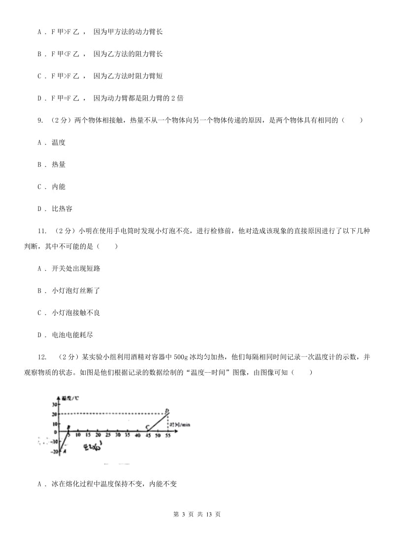 苏科版2019-2020学年九年级上学期物理期中考试试卷D卷(13).doc_第3页