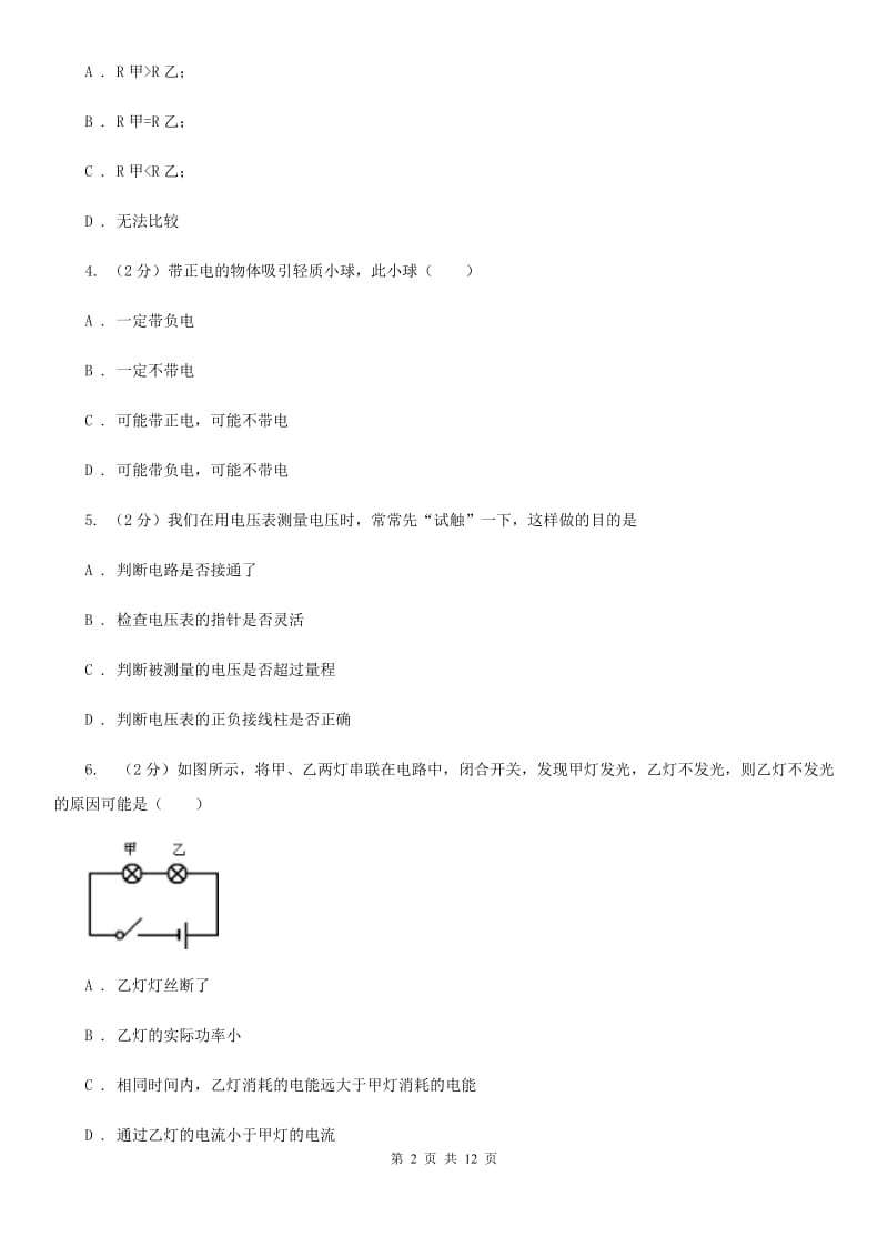 苏科版物理九年级上学期 第十四章 探究欧姆定律 单元试卷.doc_第2页