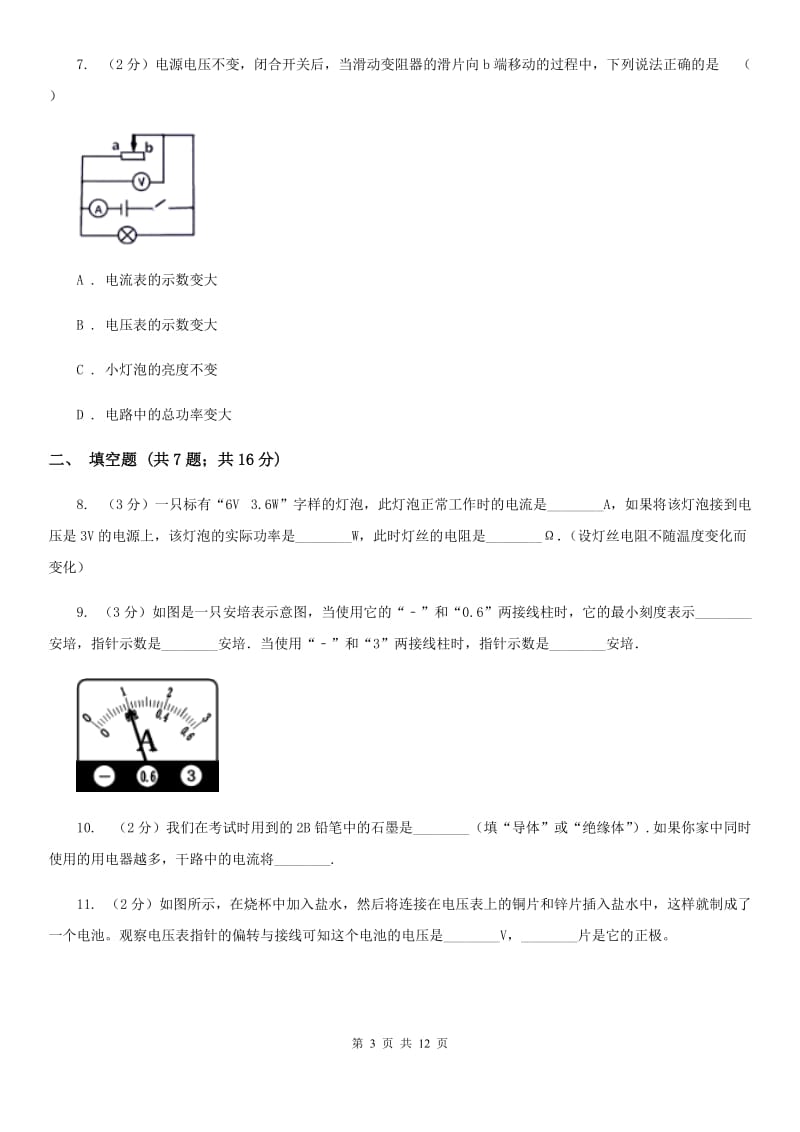 苏科版物理九年级上学期 第十四章 探究欧姆定律 单元试卷.doc_第3页