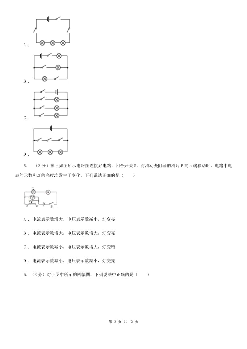 教科版2019-2020学年九年级上学期物理第二次月考试卷D卷.doc_第2页