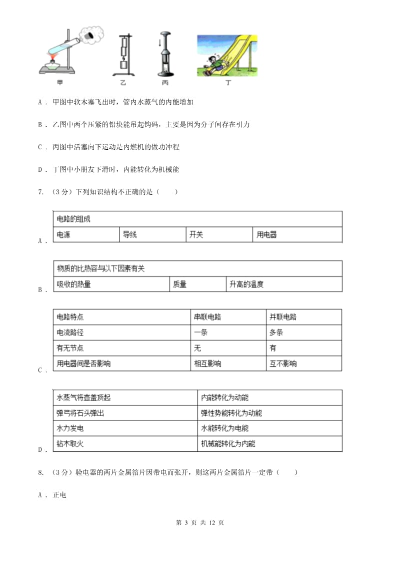 教科版2019-2020学年九年级上学期物理第二次月考试卷D卷.doc_第3页