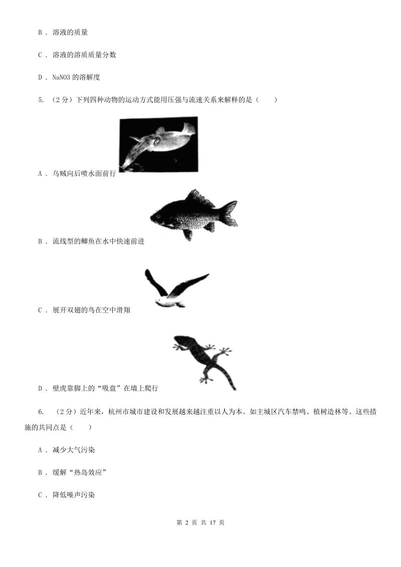 2019-2020学年浙教版科学八年级上学期期末考试模拟卷D卷.doc_第2页