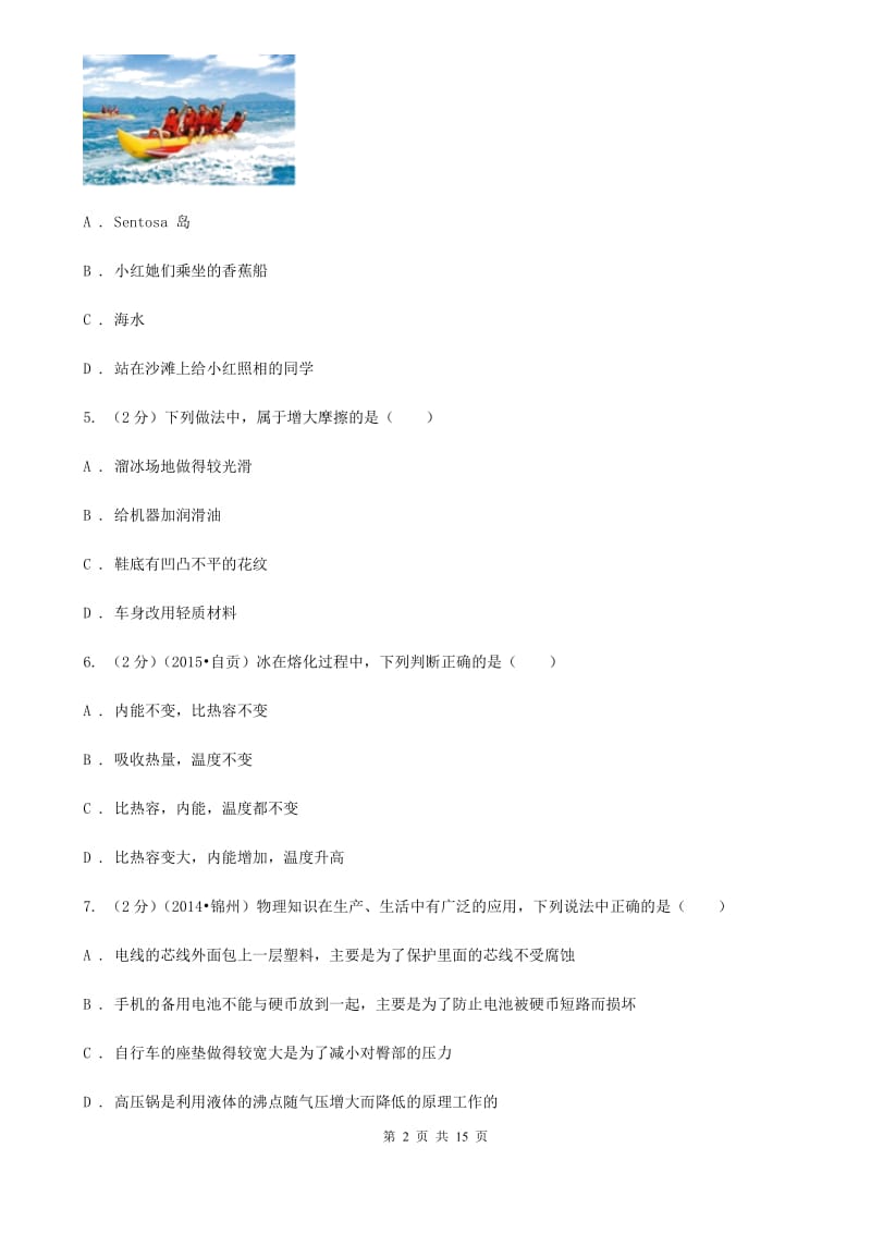 新人教版2020年中考物理一轮复习检测题（II ）卷.doc_第2页