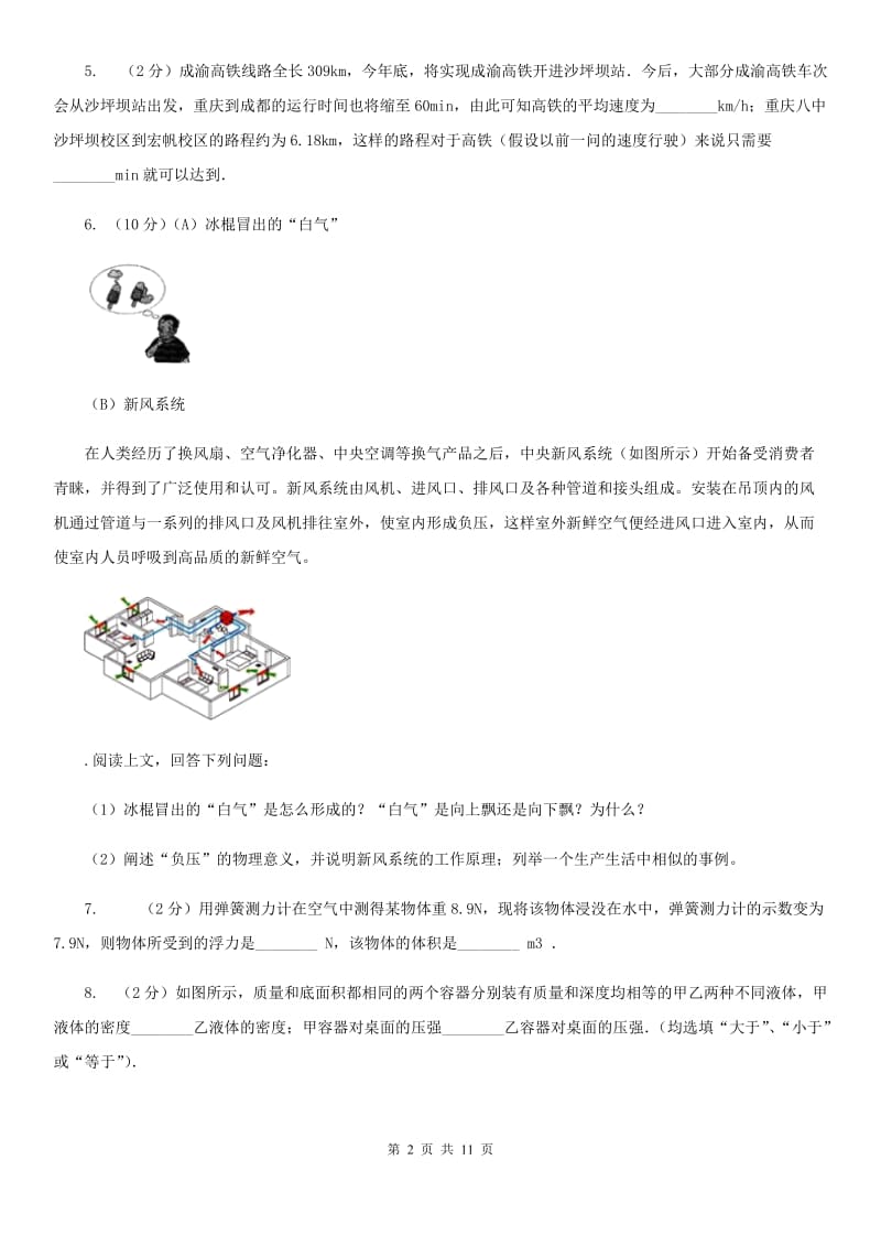 北师大版九年级上学期开学物理试卷(2).doc_第2页