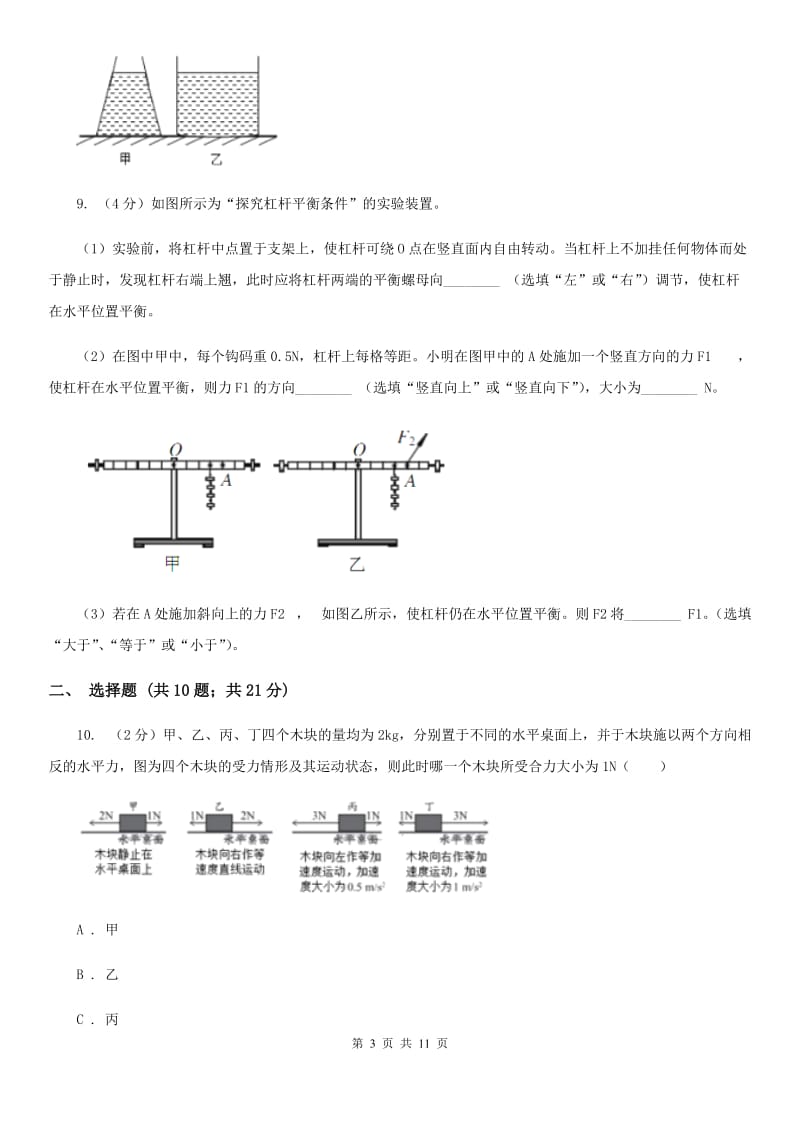 北师大版九年级上学期开学物理试卷(2).doc_第3页