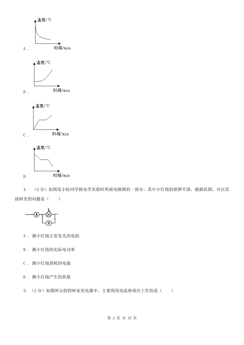 新人教版2019-2020学年九年级上学期11月-12月月考测试卷（II ）卷.doc_第2页