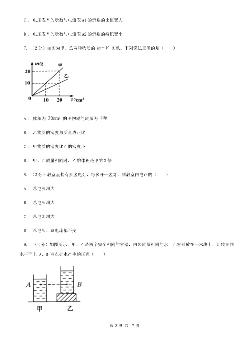 教科版2020届九年级下学期物理中考一模试卷B卷.doc_第3页