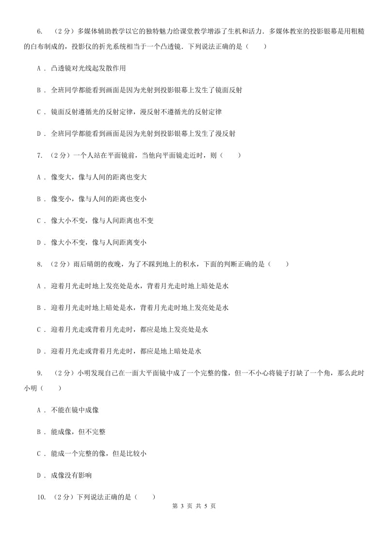 新人教版物理八年级上学期第四章光现象 单元测试.doc_第3页