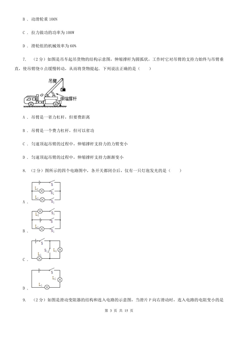 粤沪版2019-2020学年九年级上学期物理期中考试试卷A卷(17).doc_第3页