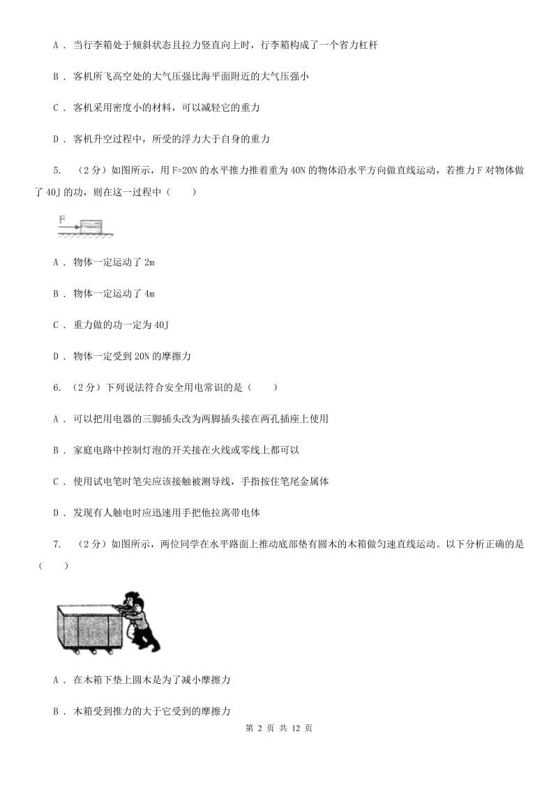 新人教版2019-2020学年九年级下学期期中物理试卷B卷.doc_第2页