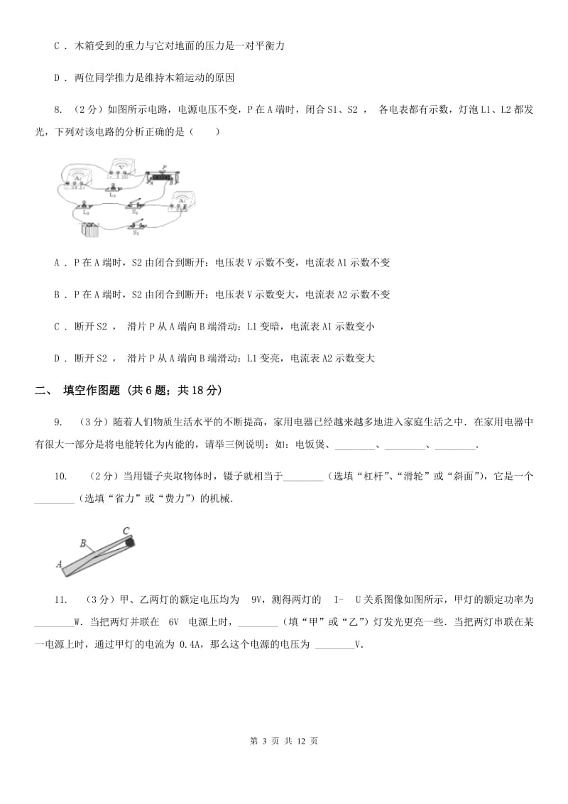 新人教版2019-2020学年九年级下学期期中物理试卷B卷.doc_第3页