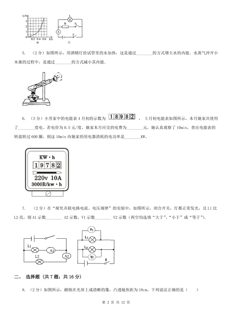 2020届新人教版中考物理四模试卷（I）卷.doc_第2页