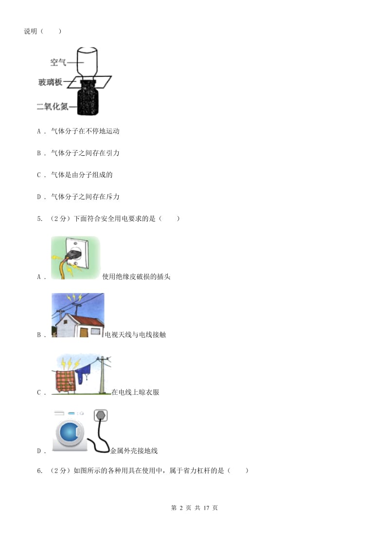 2020届中考物理三模试卷 D卷.doc_第2页