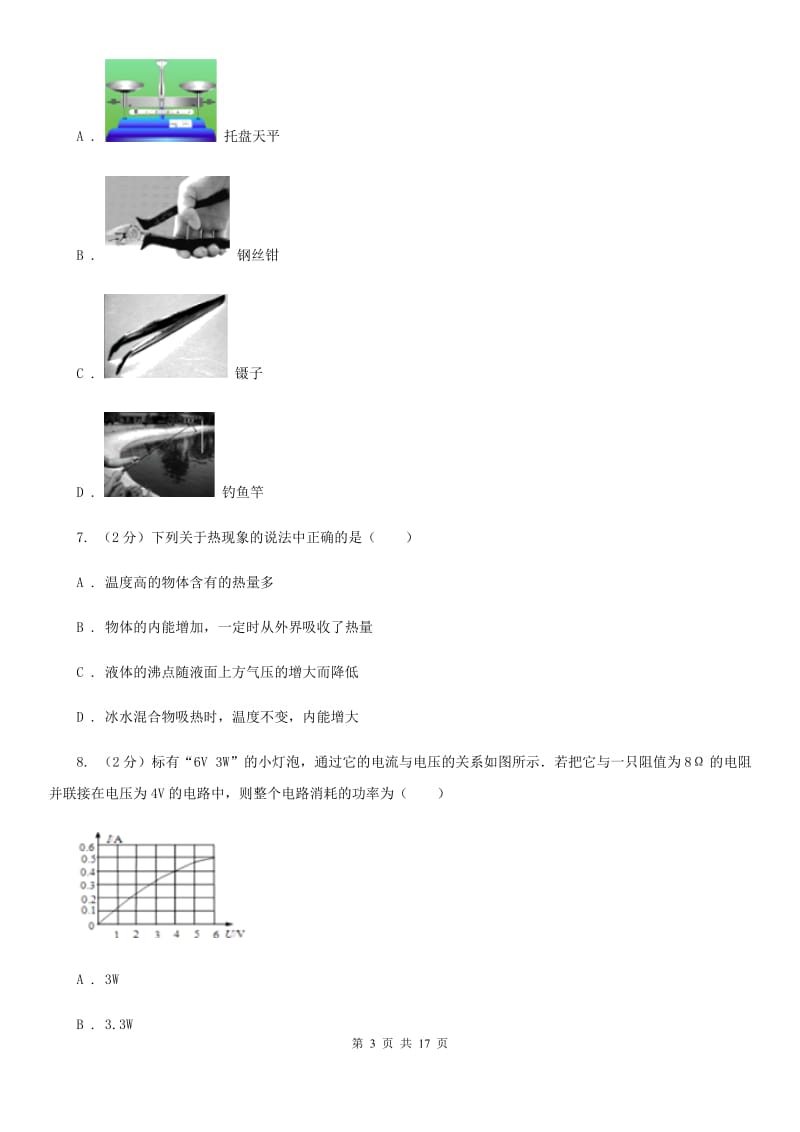 2020届中考物理三模试卷 D卷.doc_第3页