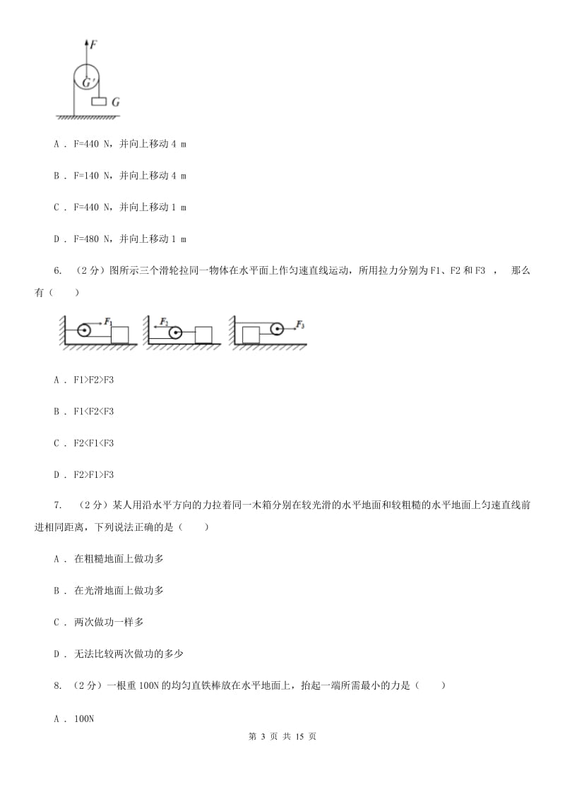 教科版2019-2020学年八年级下学期物理3月学习素养测试试卷B卷.doc_第3页