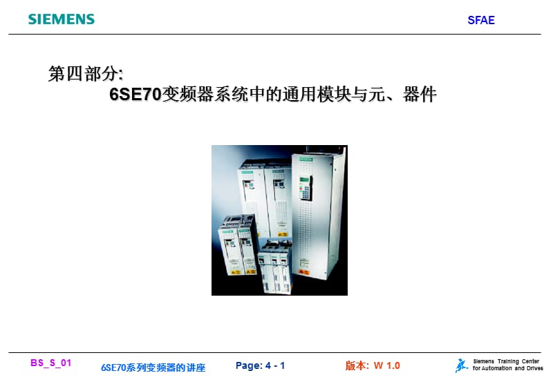 6SE70变频器系统中的通用模块与元、器件.ppt_第1页