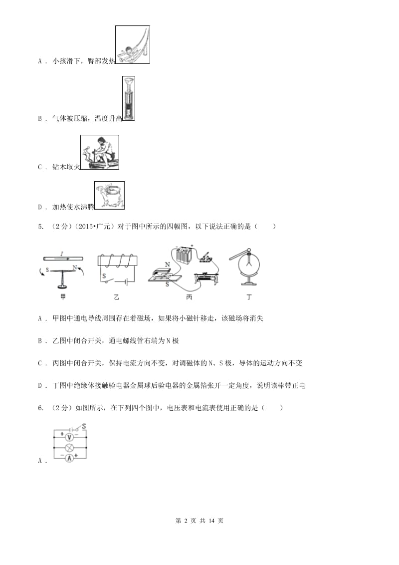 2020届学校九年级上学期物理期中考试试卷（II ）卷.doc_第2页