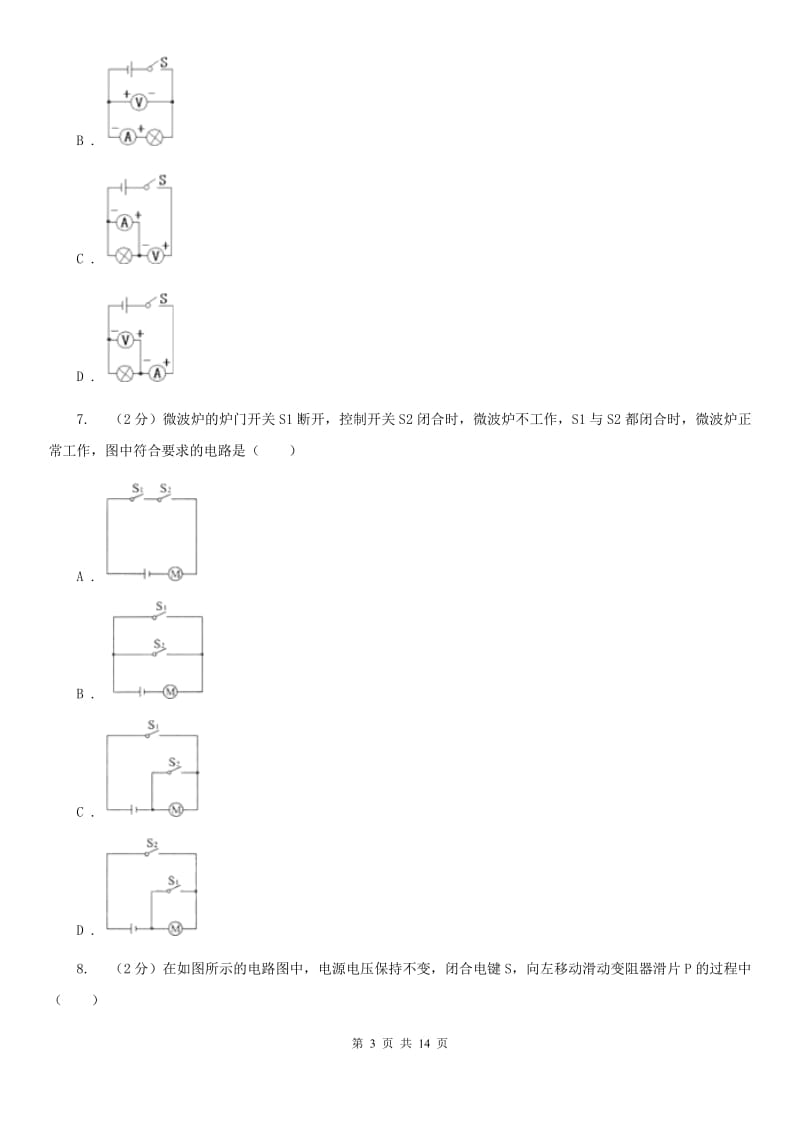 2020届学校九年级上学期物理期中考试试卷（II ）卷.doc_第3页