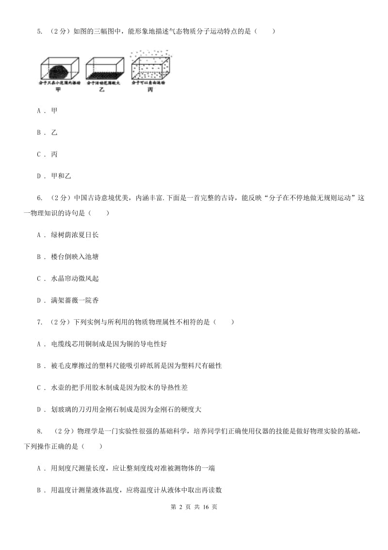 教科版2019-2020学年八年级下学期物理阶段测题D卷.doc_第2页