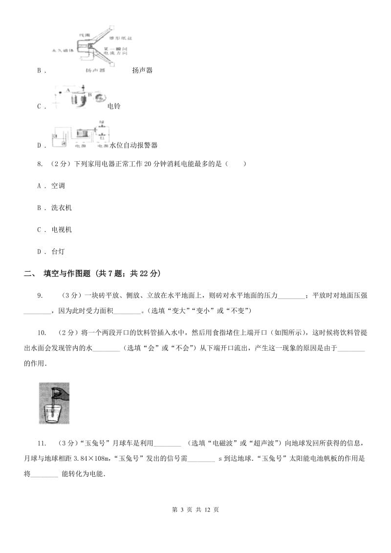 教科版中考物理模拟试卷（4月份） （II ）卷.doc_第3页