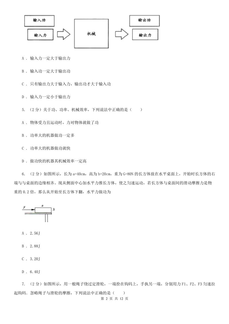 2020届沪科版九年级月考物理卷B卷.doc_第2页