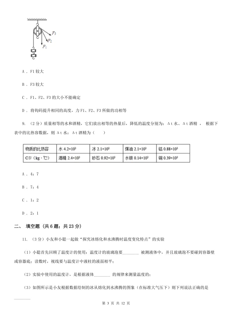 2020届沪科版九年级月考物理卷B卷.doc_第3页