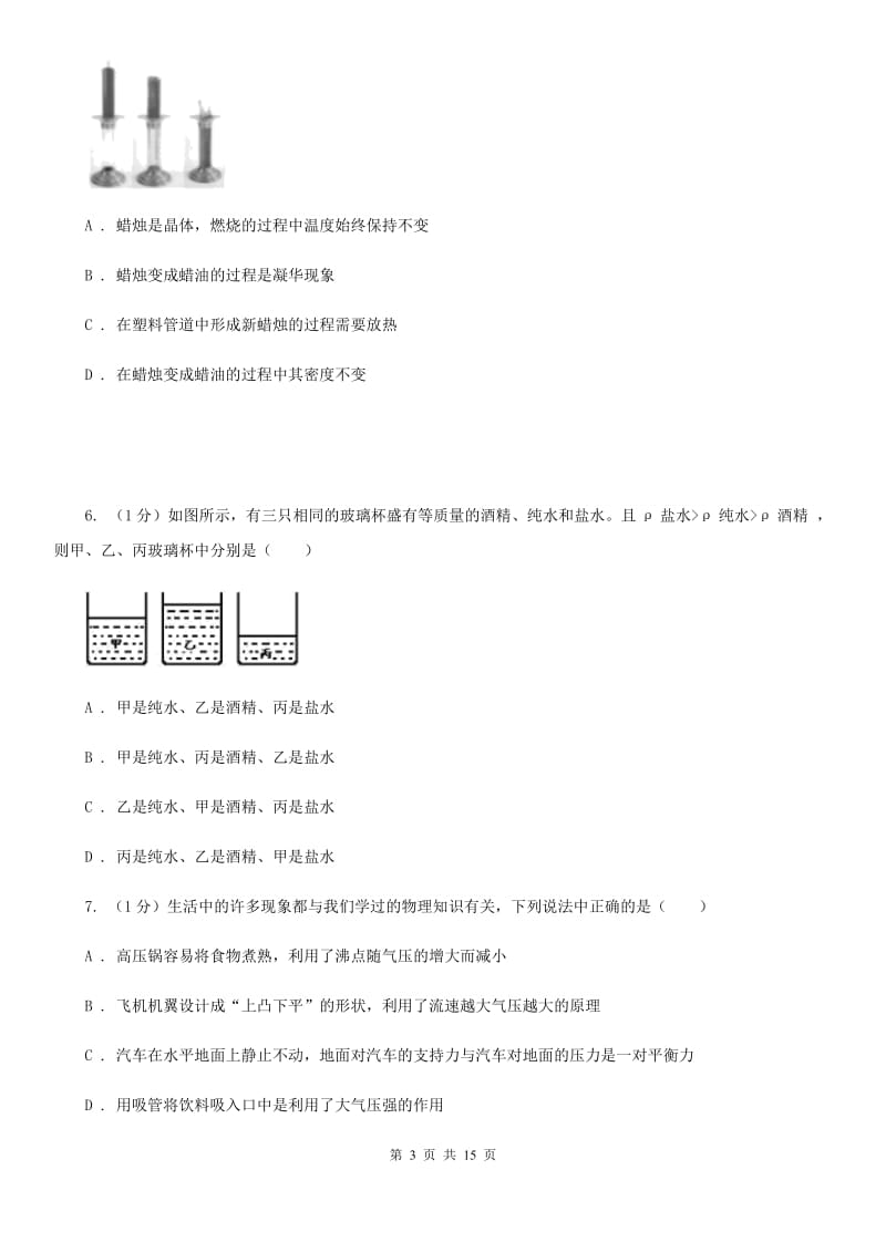 新人教版2019-2020学年八年级上学期物理期末检测试卷（I）卷.doc_第3页