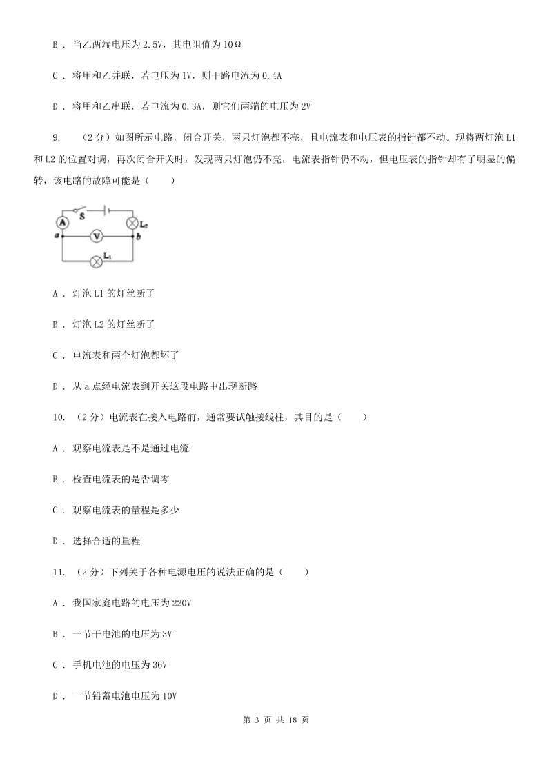 教科版2019-2020学年九年级上学期物理期中考试试卷D卷(14).doc_第3页