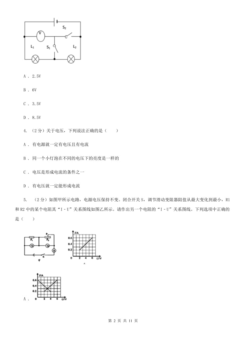 苏科版物理九年级全册 13.4 电压和电压表的使用 同步练习D卷.doc_第2页