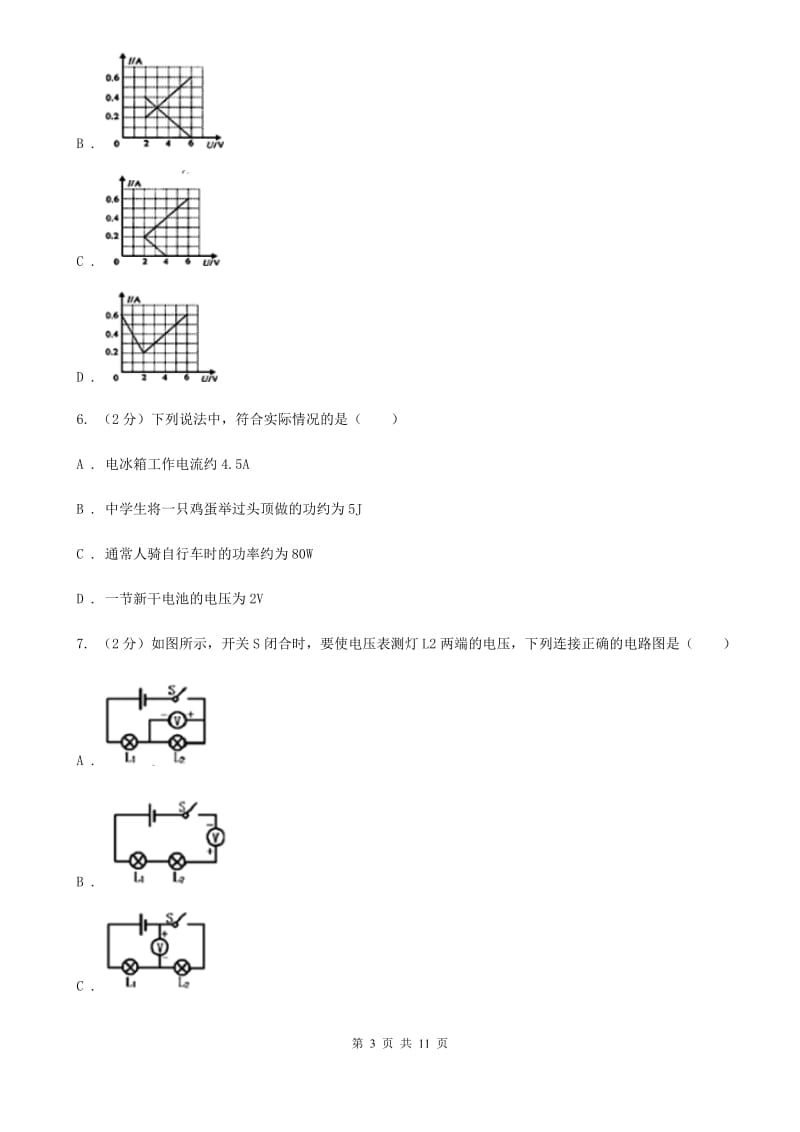 苏科版物理九年级全册 13.4 电压和电压表的使用 同步练习D卷.doc_第3页