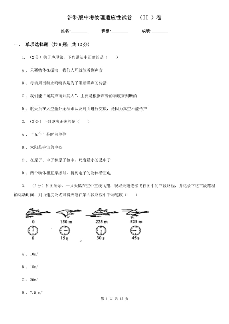 沪科版中考物理适应性试卷 （II ）卷.doc_第1页