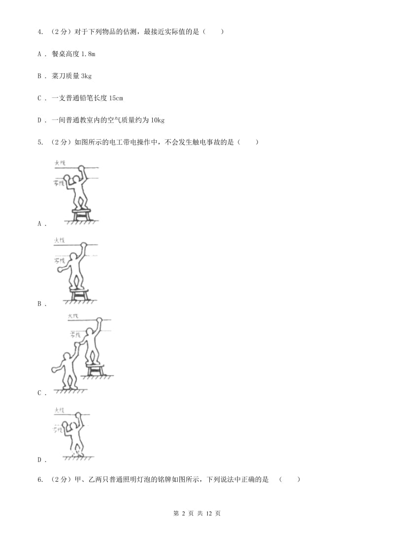 沪科版中考物理适应性试卷 （II ）卷.doc_第2页