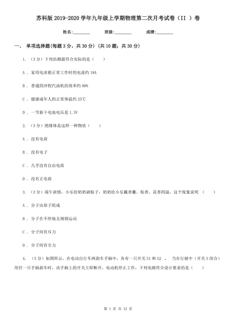 苏科版2019-2020学年九年级上学期物理第二次月考试卷（II ）卷.doc_第1页