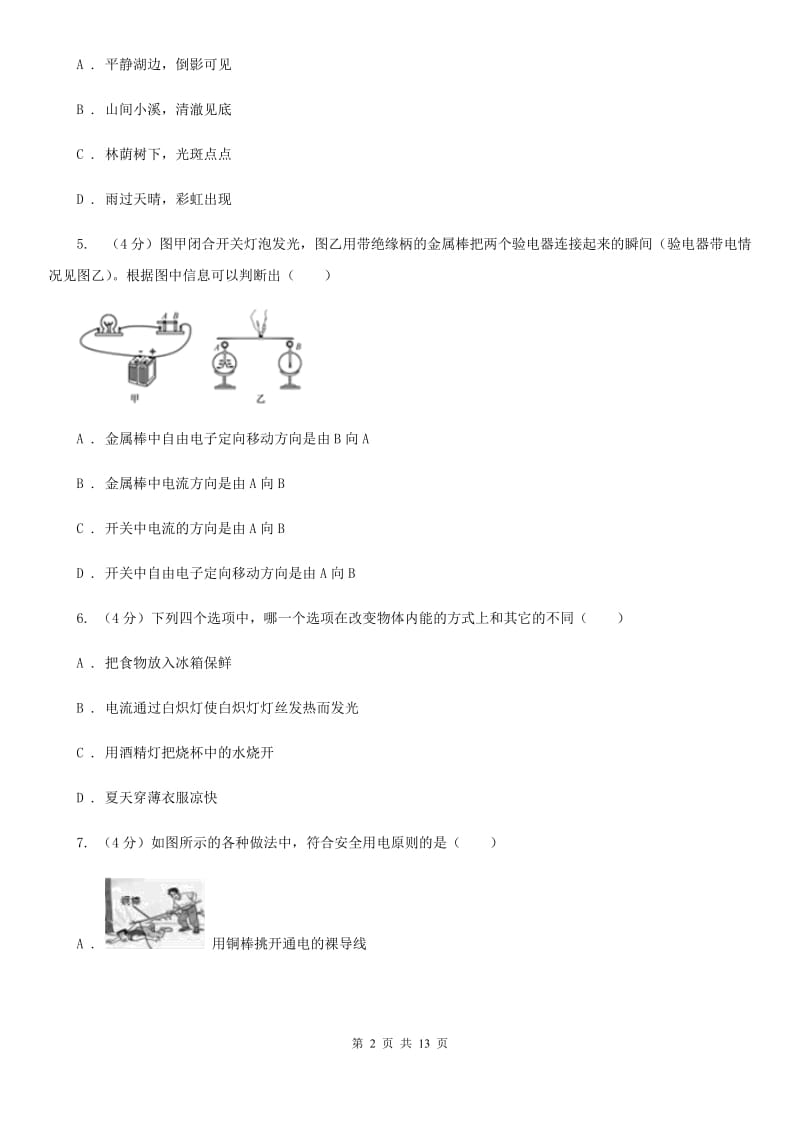 新人教版2020年中考物理试题A卷.doc_第2页