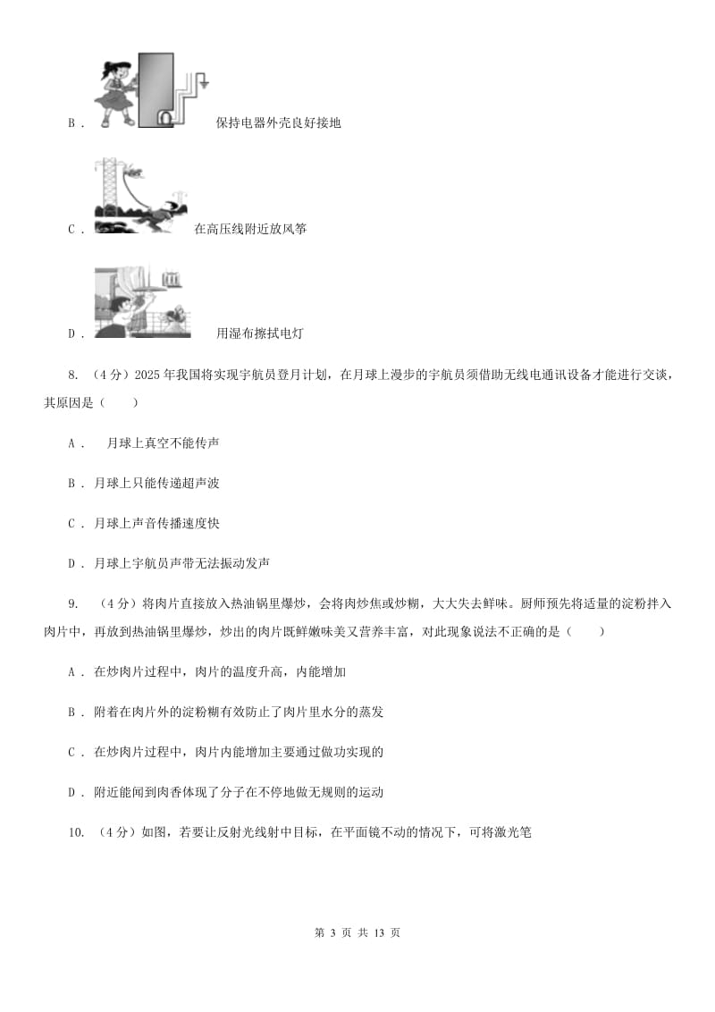 新人教版2020年中考物理试题A卷.doc_第3页