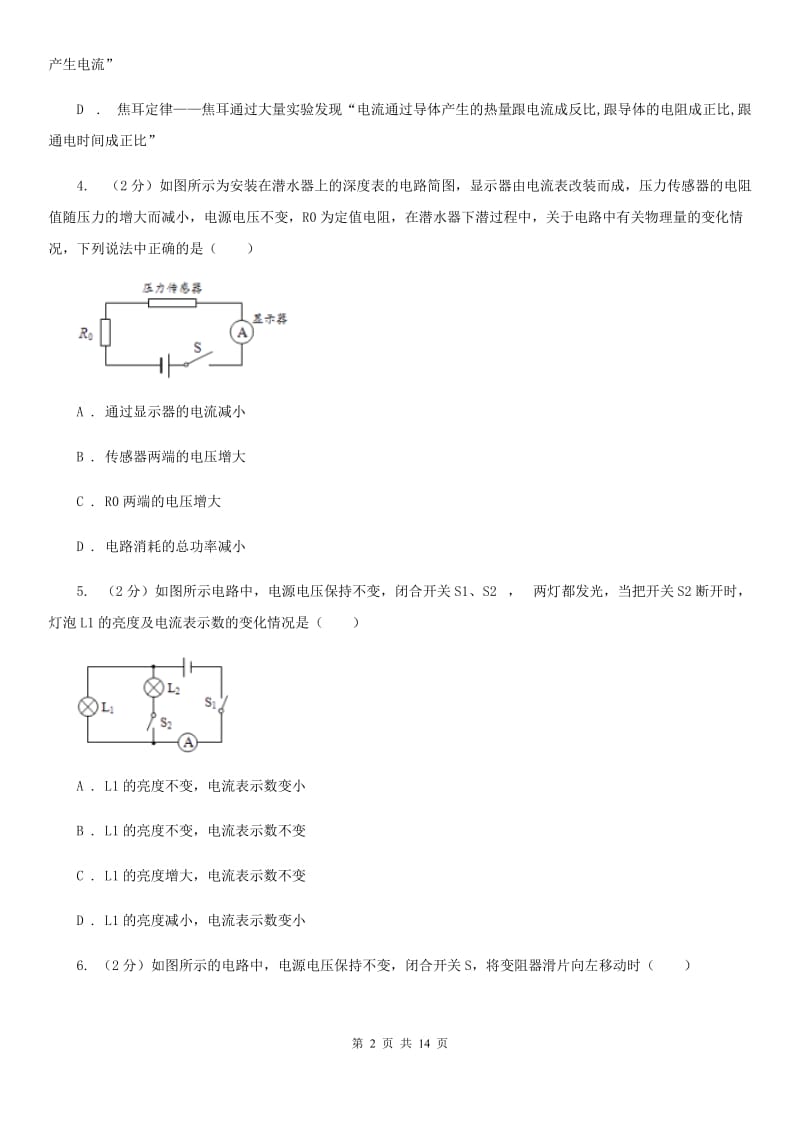 人教版初中物理九年级全册第十七章第4节 欧姆定律在串、并联电路中的应用 同步练习B卷.doc_第2页