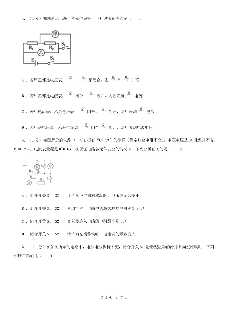 新人教版2019-2020学年九年级上学期物理期中考试试卷（I）卷(12).doc_第2页