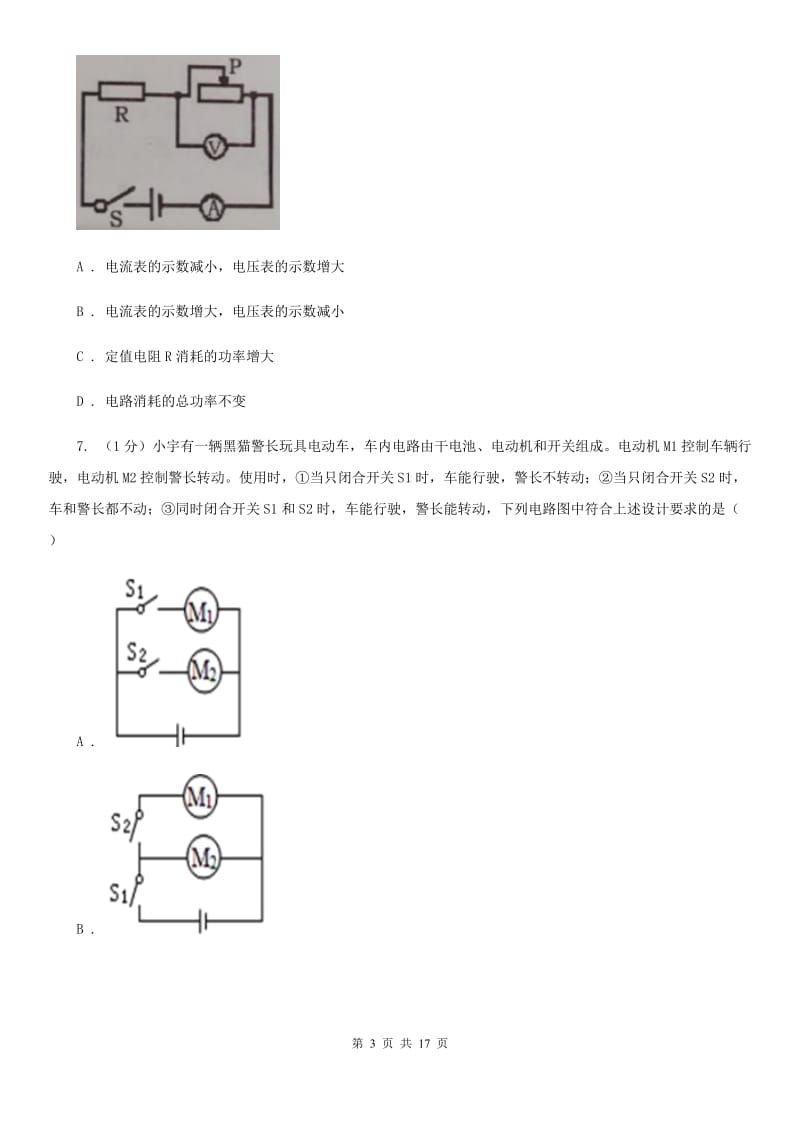 新人教版2019-2020学年九年级上学期物理期中考试试卷（I）卷(12).doc_第3页