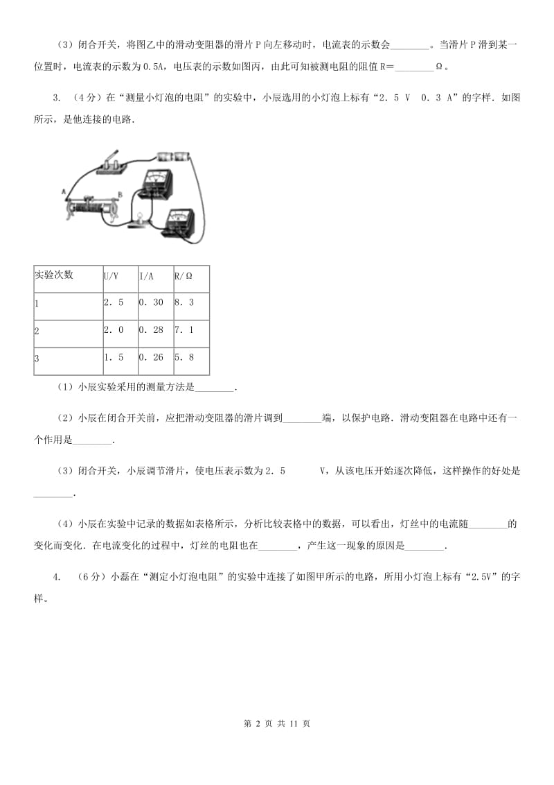 新人教版2020年中考物理总复习题型训练12：实验题（特殊方法测电阻、电功率）A卷.doc_第2页